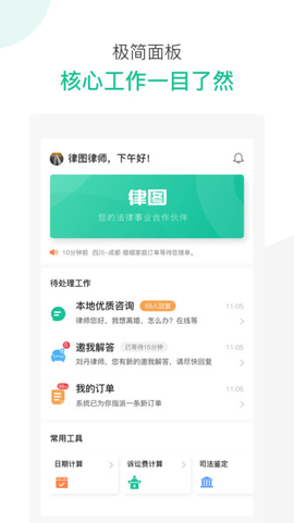 律助律师端[图1]