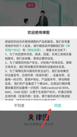律助律师端[图2]