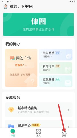 律助律师端[图4]