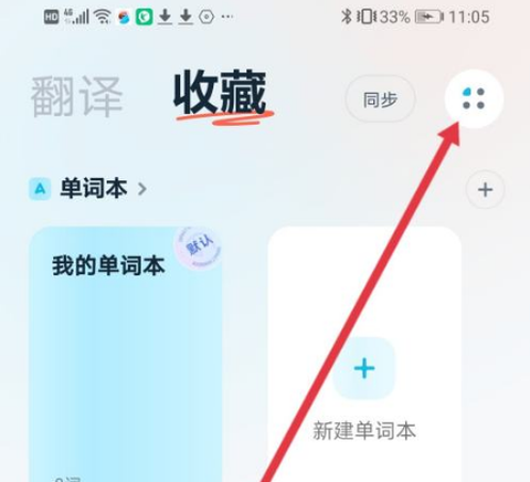 有道翻译官[图2]