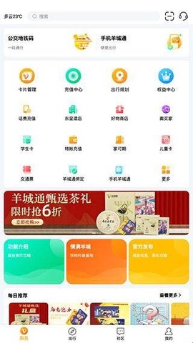 羊城通乘车码[图2]