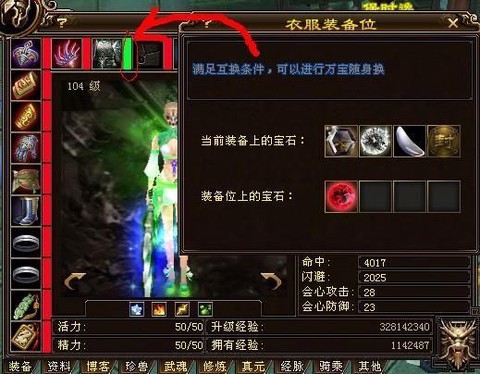 天龙八部什么是万宝[图1]