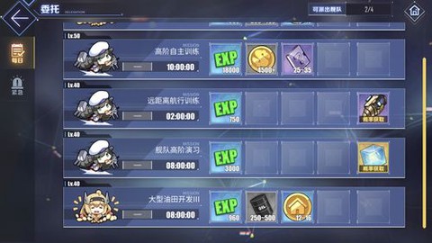 碧蓝航线委托怎么刷[图2]