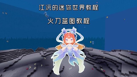 迷你世界怎么制作蓝图[图2]