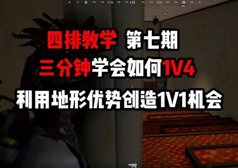 绝地求生怎么三人四排[图2]