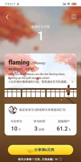 扇贝单词英语版[图2]