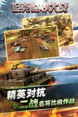 坦克世界大战[图1]