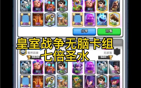 皇室战争7阶怎么配卡