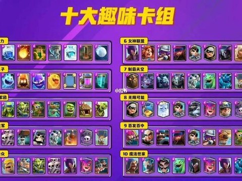 皇室战争7阶怎么配卡[图1]