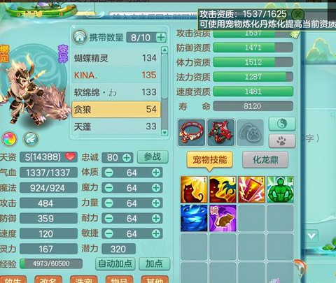 神武宠物资质怎么看[图2]