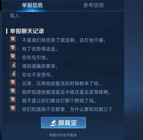王者荣耀怎么举报骂人[图2]
