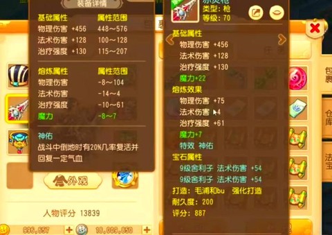 梦幻西游手游怎么看别人装备[图2]