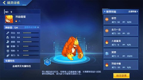 赛尔号烈焰猩猩怎么得[图1]