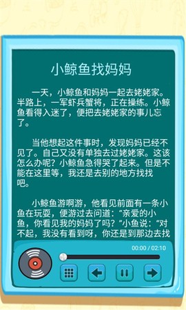 边读边听宝宝故事[图1]
