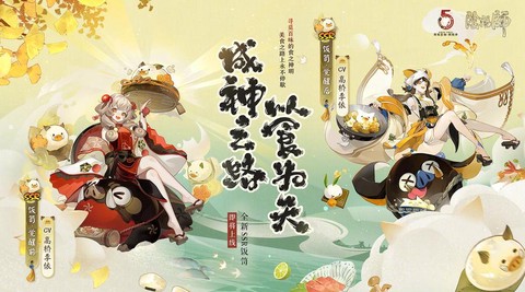 阴阳师美食卡吸引什么[图2]