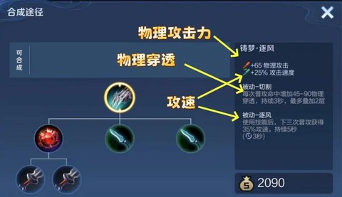 王者荣耀武器怎么合成