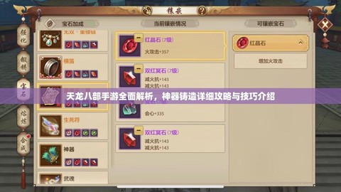 天龙八部怎么铸造神器[图1]