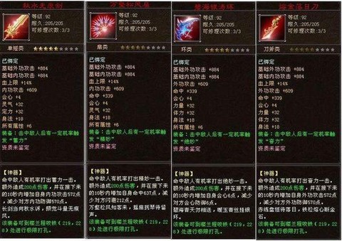 天龙八部怎么铸造神器[图2]