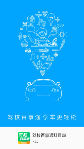 驾校百事通科目四[图1]