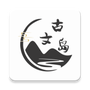 古文岛