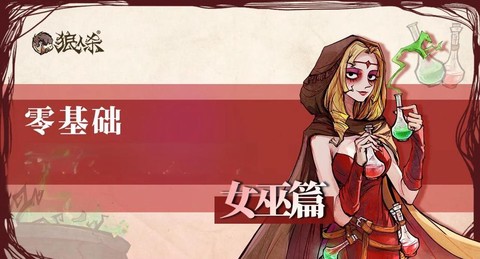 狼人杀巫师技能怎么用[图1]