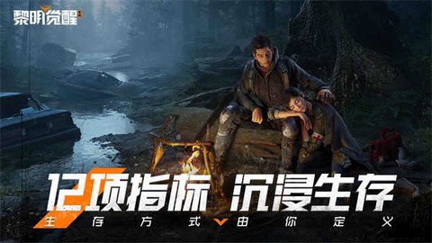 黎明觉醒：生机[图1]