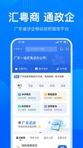 广东政务服务[图1]