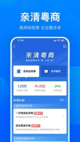 广东政务服务[图2]