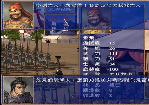 三国群英传如何找仇人[图2]
