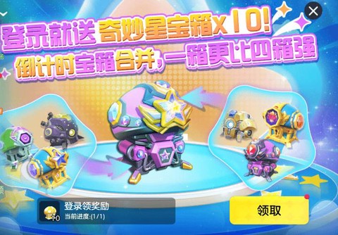 球球大作战怎么得宝箱[图2]