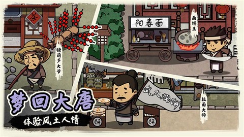 我在唐朝打工手机版[图3]
