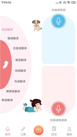 动物语言翻译[图1]