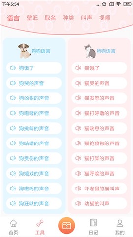 动物语言翻译[图2]