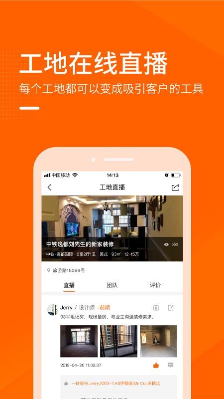 装修之家商家版[图1]