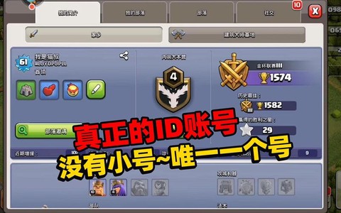 部落冲突的id是什么[图1]