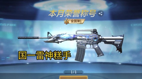 穿越火线如何玩好雷神[图2]