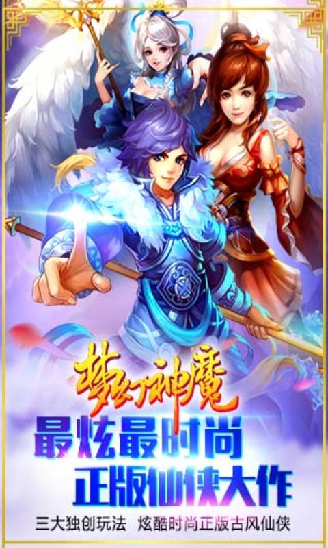 梦幻神魔截图1
