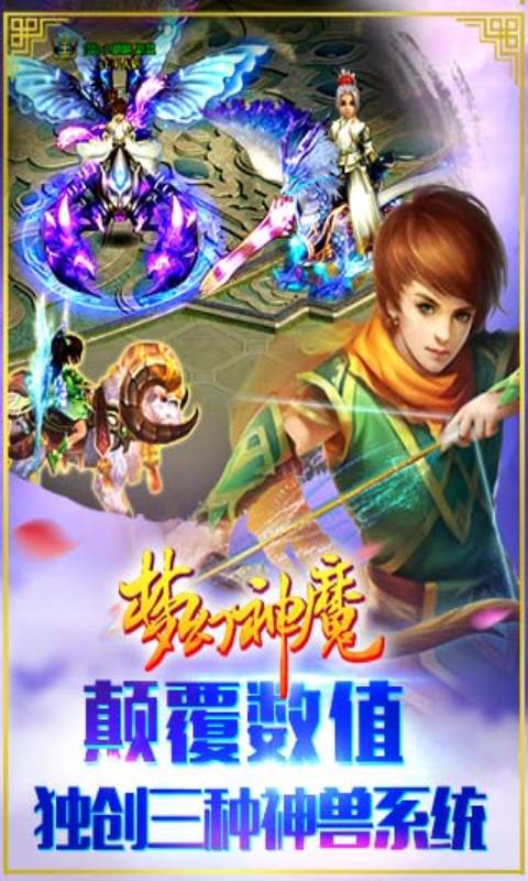 梦幻神魔截图2