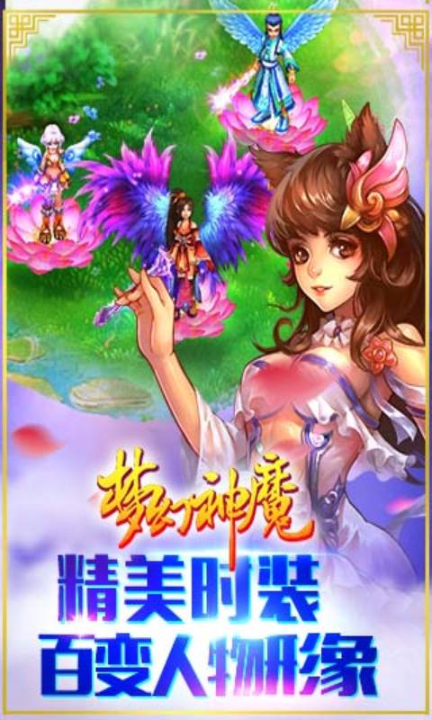 梦幻神魔截图3