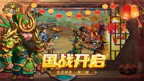 雷鸣三国截图2