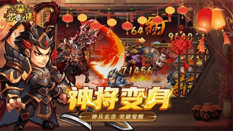 雷鸣三国截图3