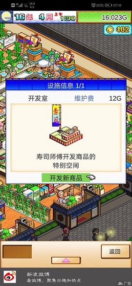 开罗海鲜寿司物语汉化版截图1