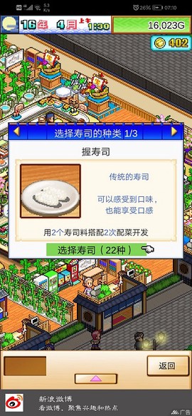 开罗海鲜寿司物语汉化版截图2