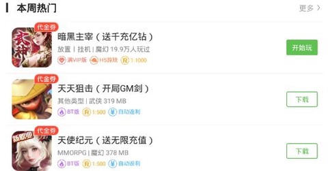 无限元宝游戏盒子[图1]
