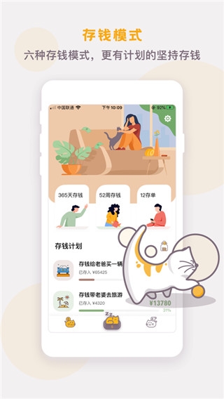 懒猫存钱[图2]