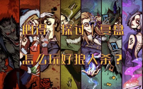 狼人杀翻枪是什么意思[图2]