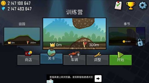 登山赛车无限金币钻石[图2]