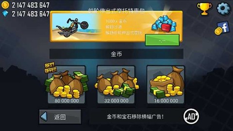 登山赛车无限金币钻石截图1