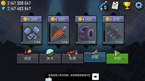 登山赛车无限金币钻石截图2
