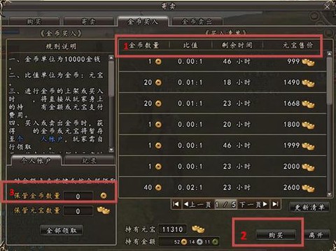 三国群英传元宝怎么花[图2]